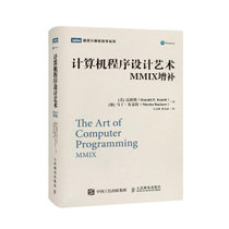 【新华书店】计算机程序设计艺术(MMIX增补)(精)/图灵计算机科学