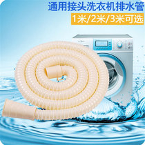 YOUETB618 通用接头全自动洗衣机排水管延长管洗衣机加长出水管下水管lq7084(1米)