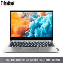 联想ThinkBook 13s系列 13.3英寸轻薄笔记本电脑【可选十代i5/i7处理器 2G独显 FHD屏】银色(新款（10代处理器） 【13s-0LCD】十代i7-10510U 8G 512G固态+32G傲腾 2G独显)