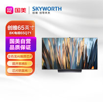 创维（SKYWORTH）65Q71 65英寸智能声控 8K超高清HDR AIoT物联网 网络WIFI 智慧屏液晶电视