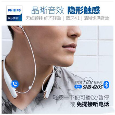 Philips/飞利浦SHB4205 颈挂入耳无线蓝牙耳机耳麦颈带式来电震动 运动晨练跑步耳塞(黑色)