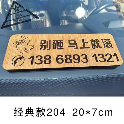 汽车临时停车电话号码牌创意车内用品移动停靠