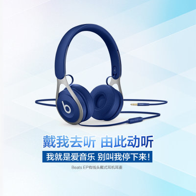 Beats EP安卓/苹果通用有线头戴式耳机耳麦 重低音(蓝色)