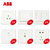ABB开关插座面板 永致系列 白色开关插座面板二三室优惠组合套装（18只装）