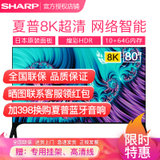 夏普（SHARP） 80A9BW 80英寸8K超清AI智能远场语音人工智能网络液晶平板电视机(黑色 80)
