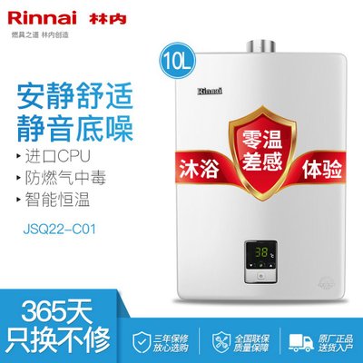 林内(Rinnai) 10升 燃气热水器 静音恒温强排式 小升数小户型 RUS-10QD01(JSQ20-C01)（天然气）