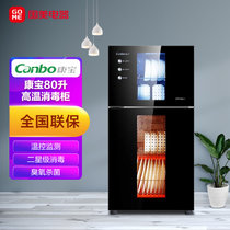 康宝（Canbo）80升 消毒柜 家用 小型 立式 高温 二星级 消毒碗柜 厨房碗柜 XDZ80-G1