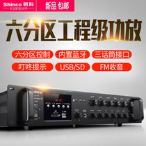 Shinco/新科 AV-111大功率工程定压功放机六分区公共广播音响功放(6分区功放400W)