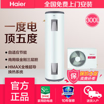 海尔（Haier）KF90/300-AE 空气能热泵热水器 300升 带辅电