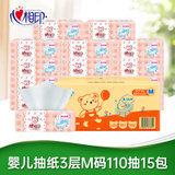 心相印婴用型110抽15包装三层塑装纸面巾(15包/箱)