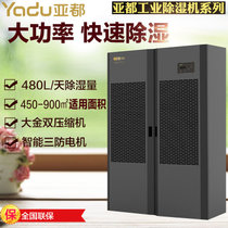 亚都（YADU）C84801B 商用 除湿机、抽湿机 除湿量工业 别墅 办公区厂房专用480升/天 适用720平方米黑色