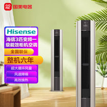 海信(Hisense) 3匹 超大循环风量 AI自调节 柜机空调KFR-72LW/A500M-X1紫藤金