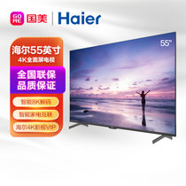 海尔（Haier） LU55G71 55英寸4K全面屏 8K解码 蓝牙语音 智能家电互联 彩电电视机