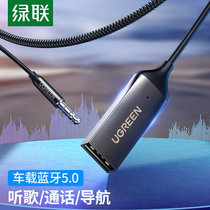 绿联 AUX车载蓝牙音频线5.0版 USB蓝牙接收器适配器汽车免提通话  70601(车载蓝牙5.0【USB款】)