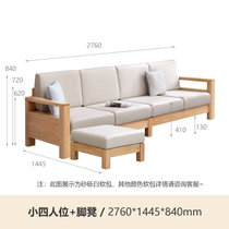 源氏木语实木沙发北欧小户型橡木沙发组合现代简约新中式客厅家具(小四人位  脚凳)