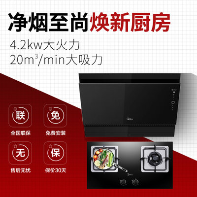 美的(Midea)CXW-230-TJ8055-GRW+JZT-Q360B烟机套装(液化气) 美的(Midea)CXW-230-TJ8055-GRW+JZT-Q360B烟机套装(液化气)