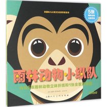 【新华书店】雨林动物小纵队