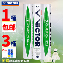 VICTOR/威克多羽毛球 胜利比赛级7号 飞行稳定 比赛级