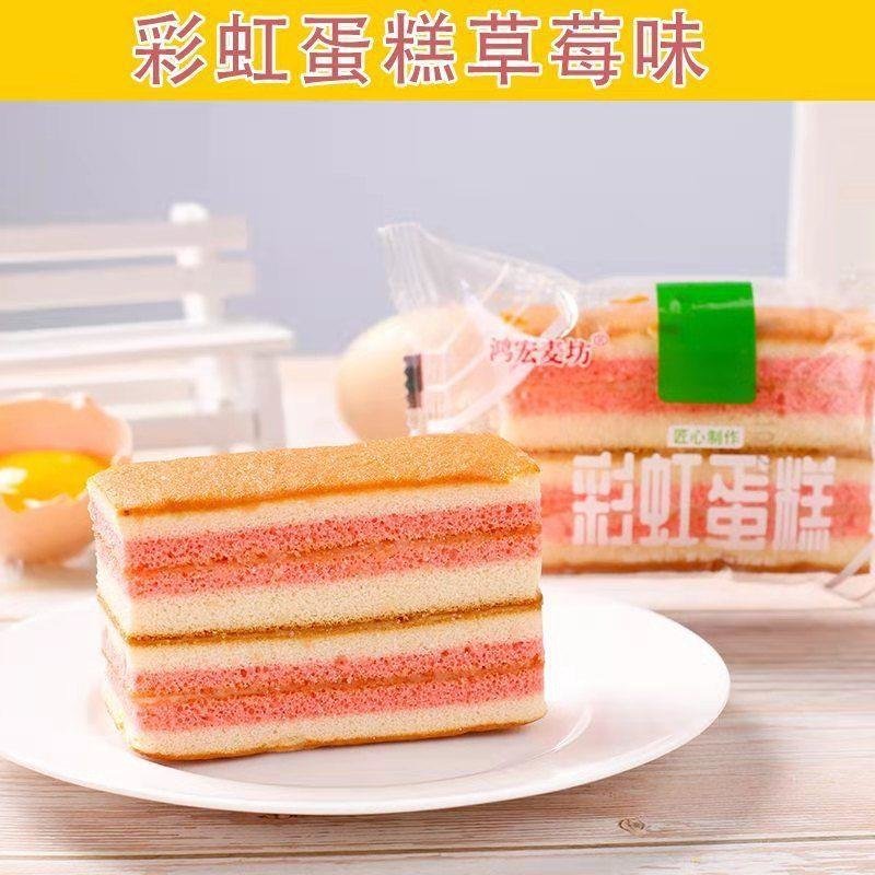 彩虹蛋糕代餐软面包手工制作美味小吃早餐蛋糕休闲零食独立包装