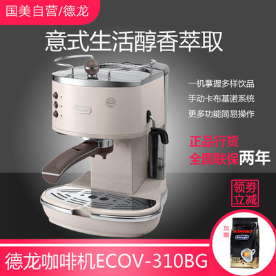 德龙(Delonghi)ECO310泵压意式特浓咖啡机(白色)
