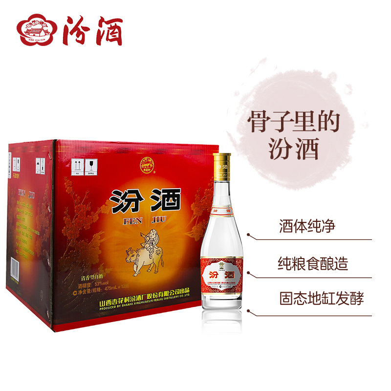 汾酒白酒 光瓶汾玻汾 清香型53度 黄盖玻汾 475ml(整箱12瓶)