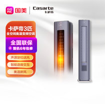 卡萨帝（Casarte）CAP728GAB(81)U1 3P 变频 冷暖 新一级能效 立柜式空调