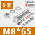 304不锈钢螺丝外六角长螺栓螺母套装大全配件M4/M5/M6/M8/M10/M12(M8*65【5套】)