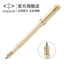 派克（PARKER）世纪象牙白金夹墨水笔 钢笔 商务礼品笔