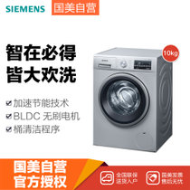 西门子(siemens) WM14P2682W 10公斤 变频滚筒洗衣机(银色) 加速节能 中途添衣