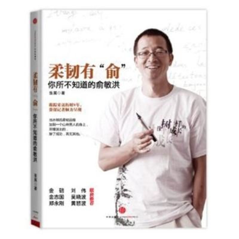 柔韧有"俞:你所不知道的俞敏