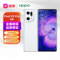 OPPO Find X5 Pro 12+512GB 白瓷 全新骁龙8 自研影像芯片 哈苏影像 120Hz 80W超级闪充 5G手机