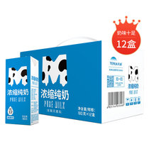 天润浓缩纯牛奶MINI包电商定制礼盒装180g*12盒 早晚营养拍档