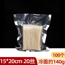 纹路真空袋食品级包装袋20丝保鲜封口家用压缩阿胶小塑封密封袋子(15*20*20丝100个 1)