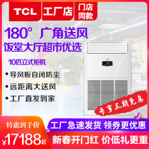 TCL中央空调 10匹柜机空调 商用10p立式柜机冷暖办公大厅超市工厂