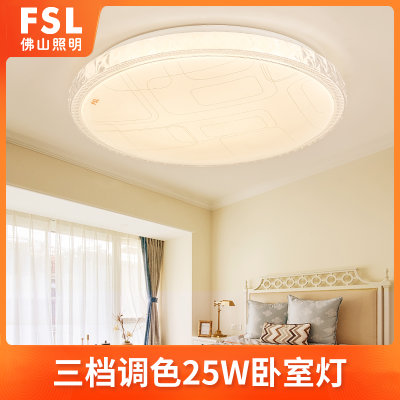 fsl佛山照明 LED吸顶灯圆形现代简约创意三色变光卧室书房主人房灯(25W三段调色) fsl佛山照明 LED吸顶灯圆形现代简约创意三色变光卧室书房主人房灯(25W三段调色)
