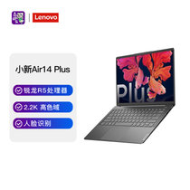 联想(Lenovo)小新Air14plus新款超轻薄商务14英寸笔记本电脑(R5-5600U 16G 512G 2G独显MX450 2.2K  黑灰)