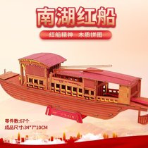 北京天安门模型南湖红船中国风大型建筑3diy立体拼图儿童益智成年kb6(南湖红船)
