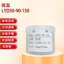 揽盈 LYD50-90-150 50mm*90mm打印标签 150张/盒（计价单位：盒） 绿色(绿色)