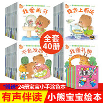 全64册 0-6岁婴儿早教绘本启蒙益智读物认知好习惯睡前故事书(1 1)