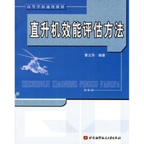 【新华书店】直升机效能评估方法