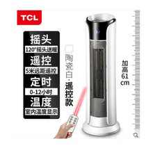 TCL TN-QG20-T8N 取暖器家用浴室电暖器立式办公室电暖气节能省电暖风机(遥控)