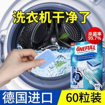 ONEFULL洗衣机槽清洗剂泡腾清洁片杀菌消毒除垢家用滚筒污渍kb6(默认规格)