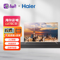 海尔（ Haier）70英寸 70C51电视机 4K超清 8K解码 智能语音 幼儿教育 手机投屏液晶平板