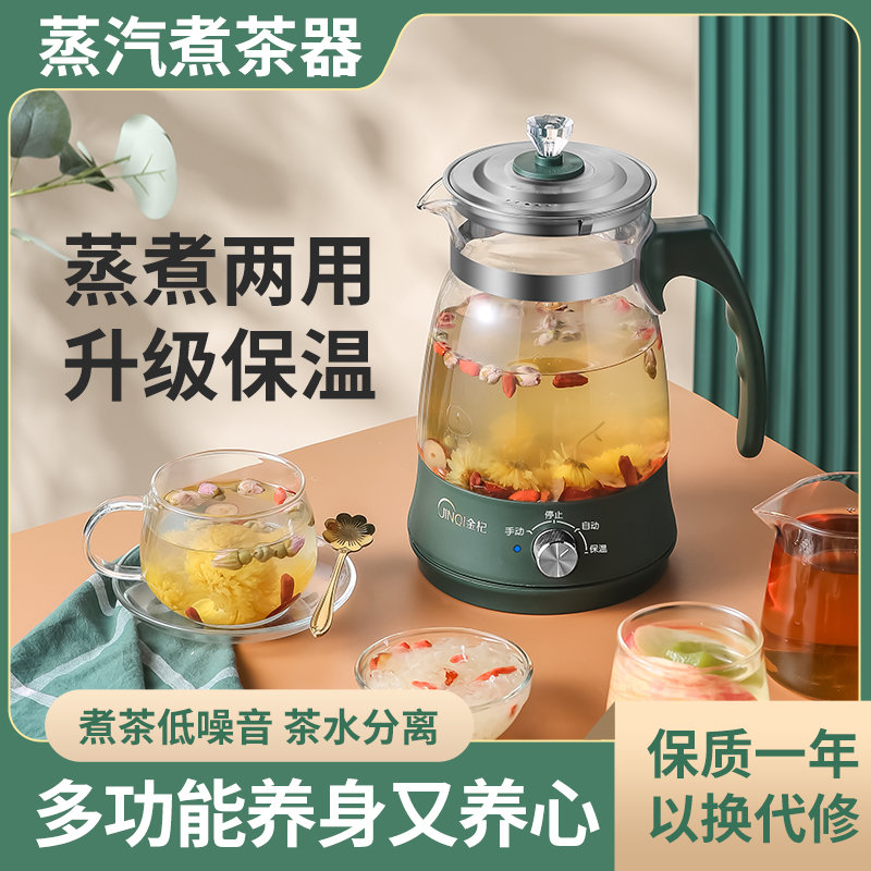 金杞第六代蒸汽煮茶器保温黑茶壶全自动普洱电茶壶花茶壶煎药壶家用