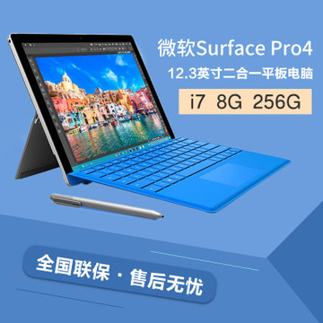 微软（Microsoft）Surface Pro 4 平板电脑 12.3英寸（Intel i7 8G内存 256G存储）(主机 中文版Win10)