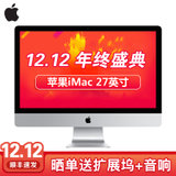 【顺丰速发】 苹果/Apple iMac MNE92CH/A 27英寸一体机电脑 四核I5/8G内存/1T硬盘
