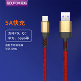 蔻狐QCB22102 数据线5A超级快充大电流Type-C手机充电线快速传输安卓华为手机数据线 2米(中国红)