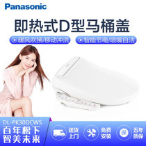 松下 Panasonic DL-PK30DCWS 即热式D型即热全功能款 暖风吹拂 电子坐便盖 自动除臭 白(白色)