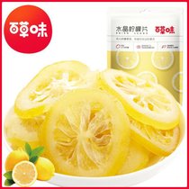 【百草味-即食柠檬片65g】柠檬干即食 零食水果干 水晶柠檬片