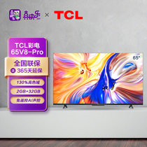 TCL智屏 65V8-PRO 65英寸 130%高色域电视 免遥控AI声控智慧屏 双通道WiFi 2+32GB 智能网络液晶电视机